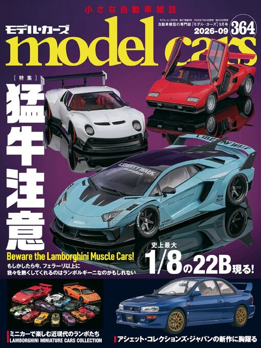 Cover image for model cars（モデル・カーズ）